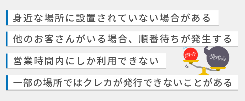 アコムの自動契約機のデメリット