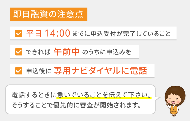 セントラルの即日融資の注意点