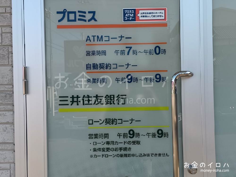 小泉にあるプロミスの入り口