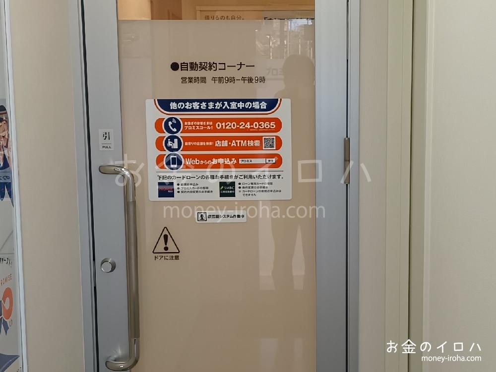 小泉にあるプロミスの自動契約コーナーの入口