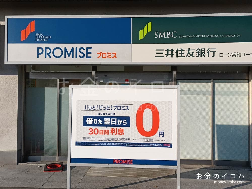 谷町甲にあるプロミスの正面の様子