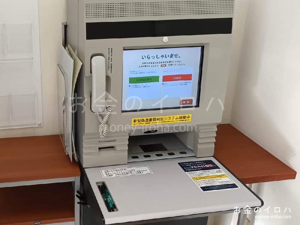 谷町甲にあるプロミスの無人契約機
