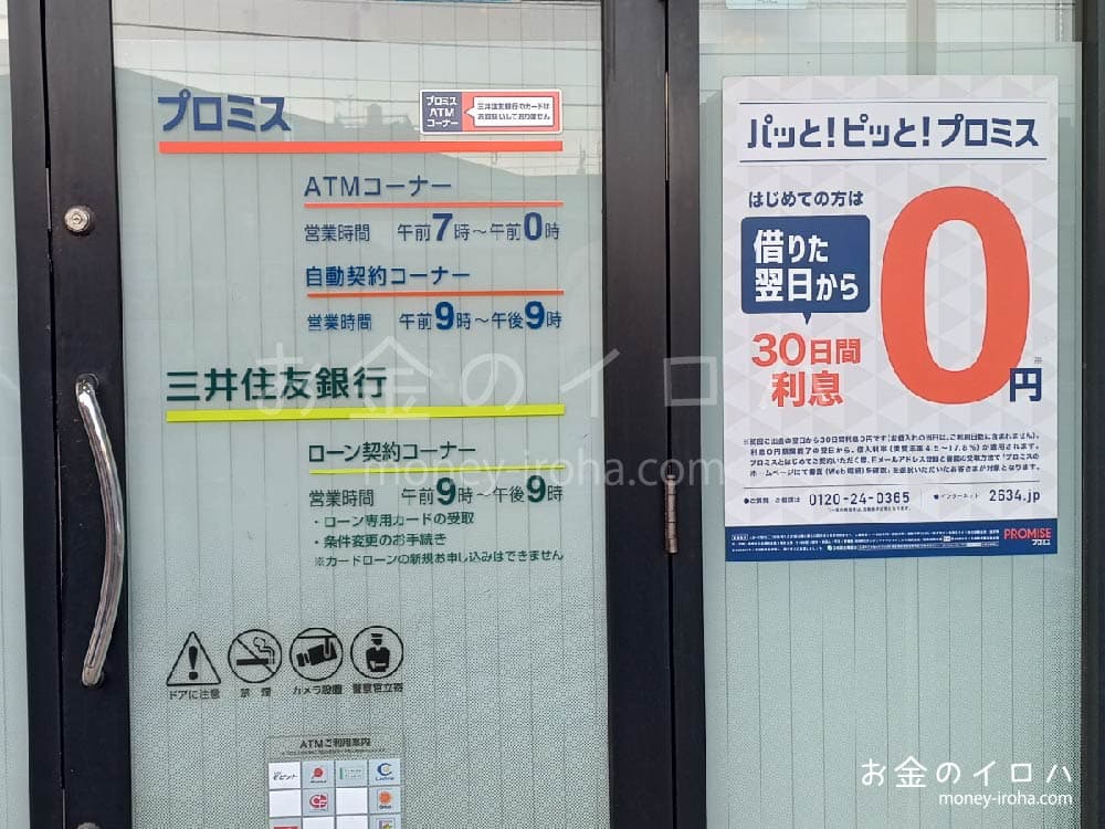 松山市中央１にあるプロミスの入り口