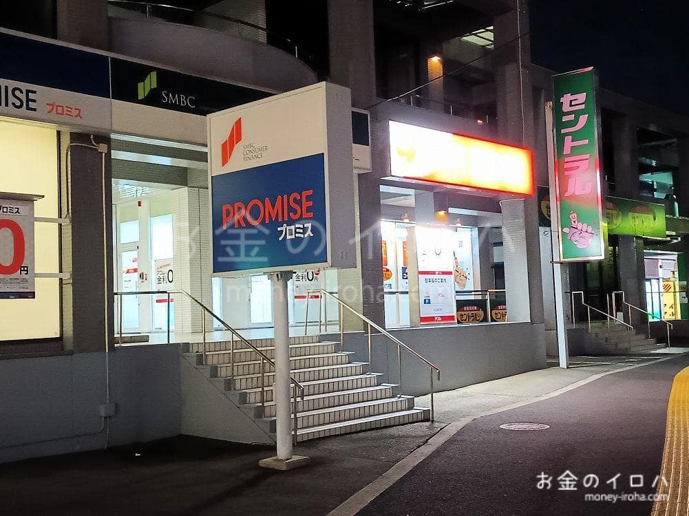 朝生田町にある消費者金融のプロミストとセントラルの看板