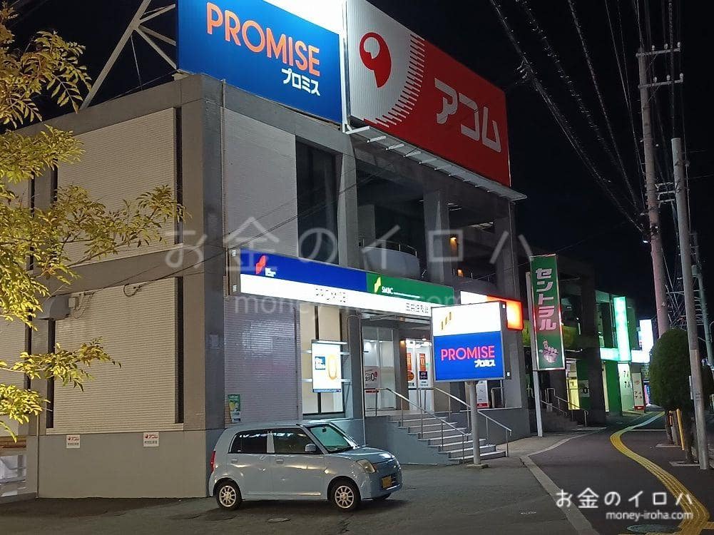 朝生田町にある消費者金融のプロミストとアコムの看板