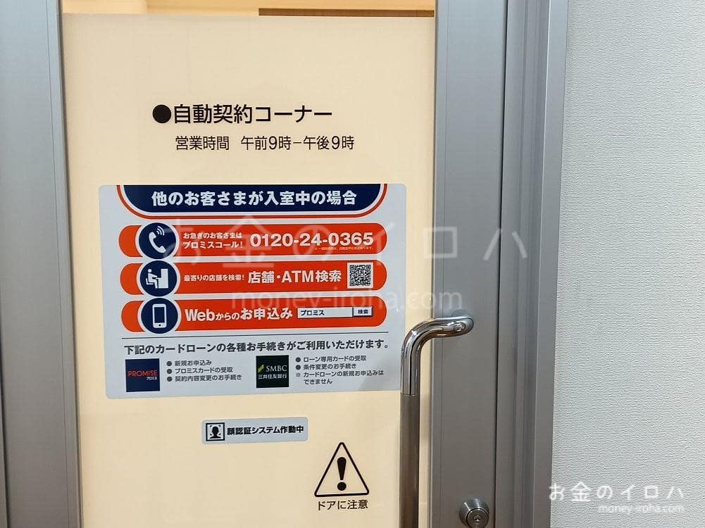 湊町５にあるプロミスの自動契約コーナーの入口