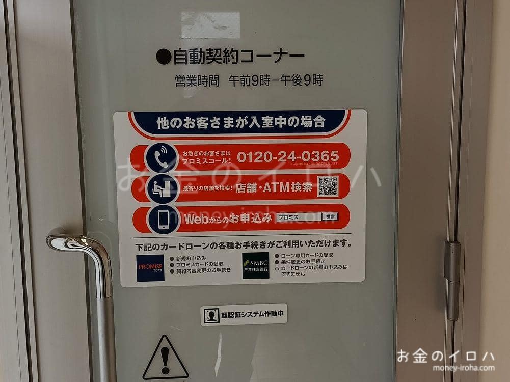 大洲市にあるプロミスの自動契約コーナー