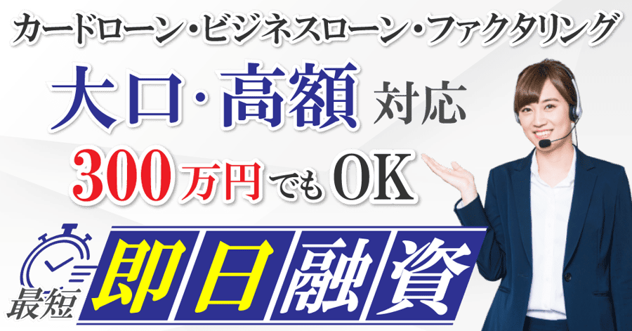 300万円借りる時におすすめの５つの方法｜金利やポイントを解説