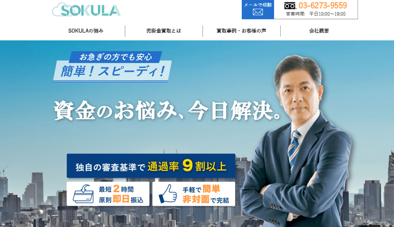 SOKULA（ソクラ）の公式サイト